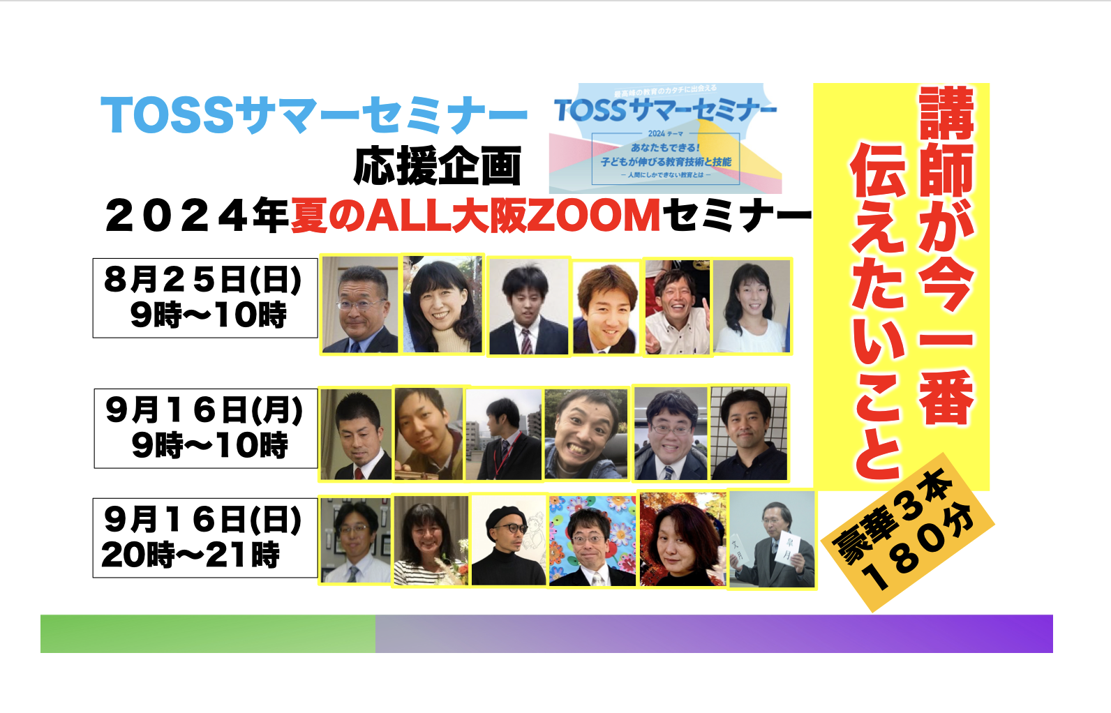 TMさま専用　気功セミナー サマーセミナー応援企画 「2024年夏のALL大阪ZOOMセミナー」 | TOSS